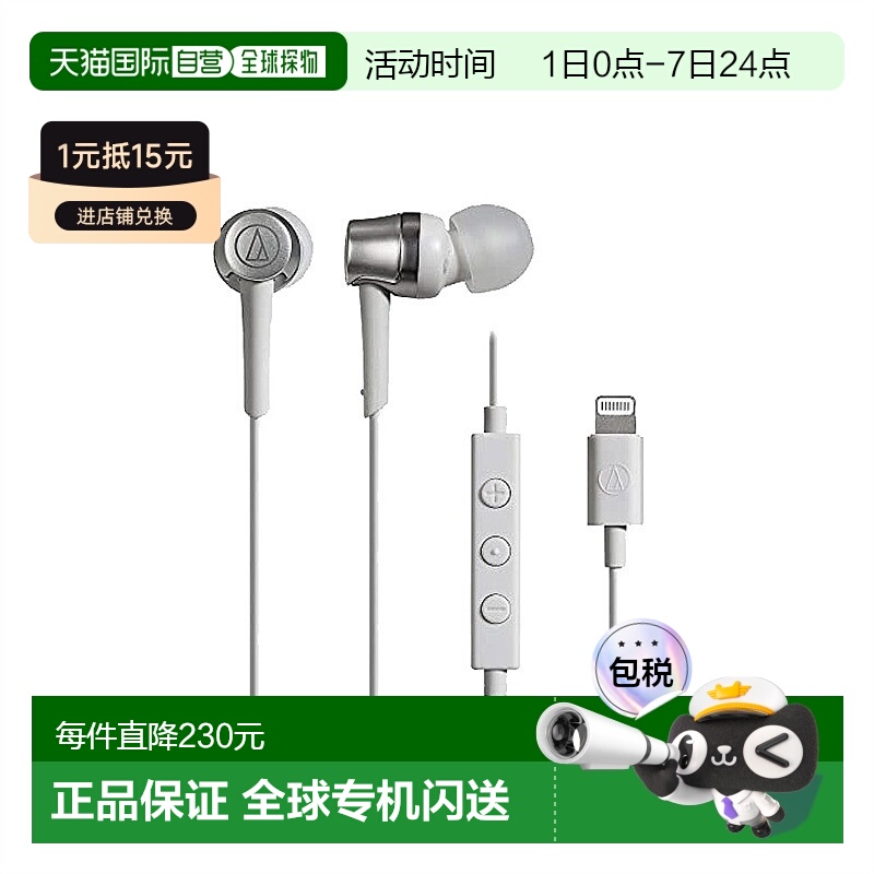 【日本直邮】铁三角耳机入耳式带麦ATH-CKD3Li苹果lightning接口