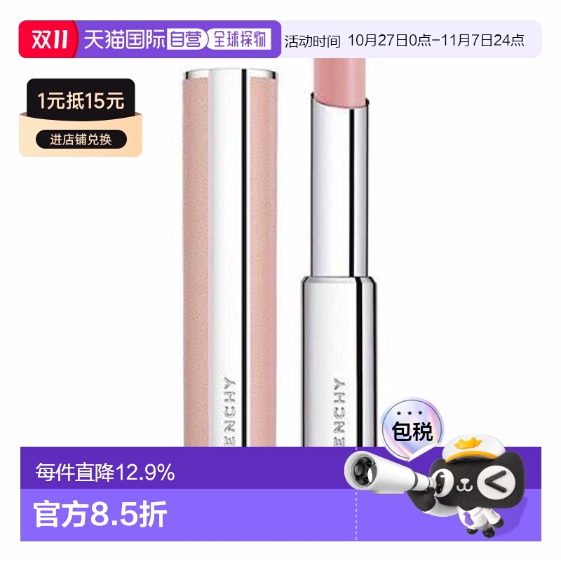 香港直邮纪梵希(Givenchy)小粉皮细管#N001正品滋润保湿唇膏