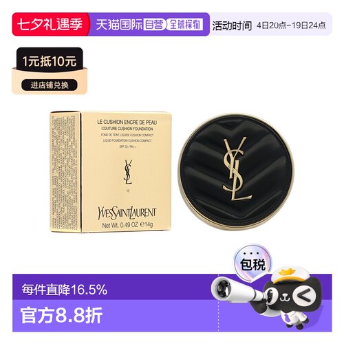 香港直邮YSL 圣罗兰黑皮革恒久气垫 14g #B10正品