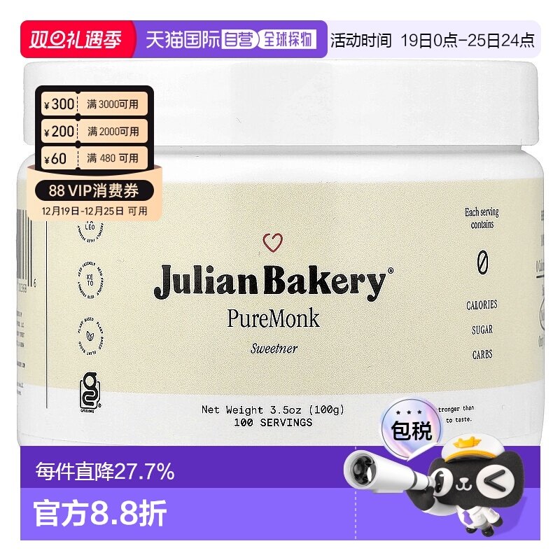 香港直发julian bakery富含全罗汉果零卡无糖100g木糖醇