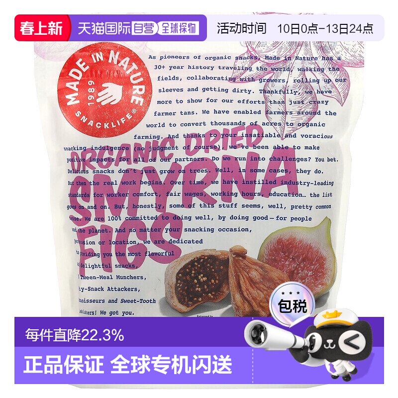 香港直发iHerb Made In Nature有机士麦那无花果干零食美味454g