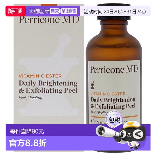 美国直邮Perricone MD 维生素 C 酯类美白去角质磨砂膏磨砂膏男女