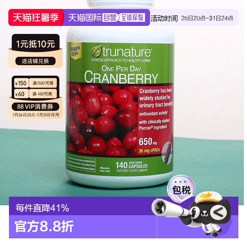 自营｜Trunature天然蔓越莓胶囊高浓度呵护女性私处卵巢 140粒