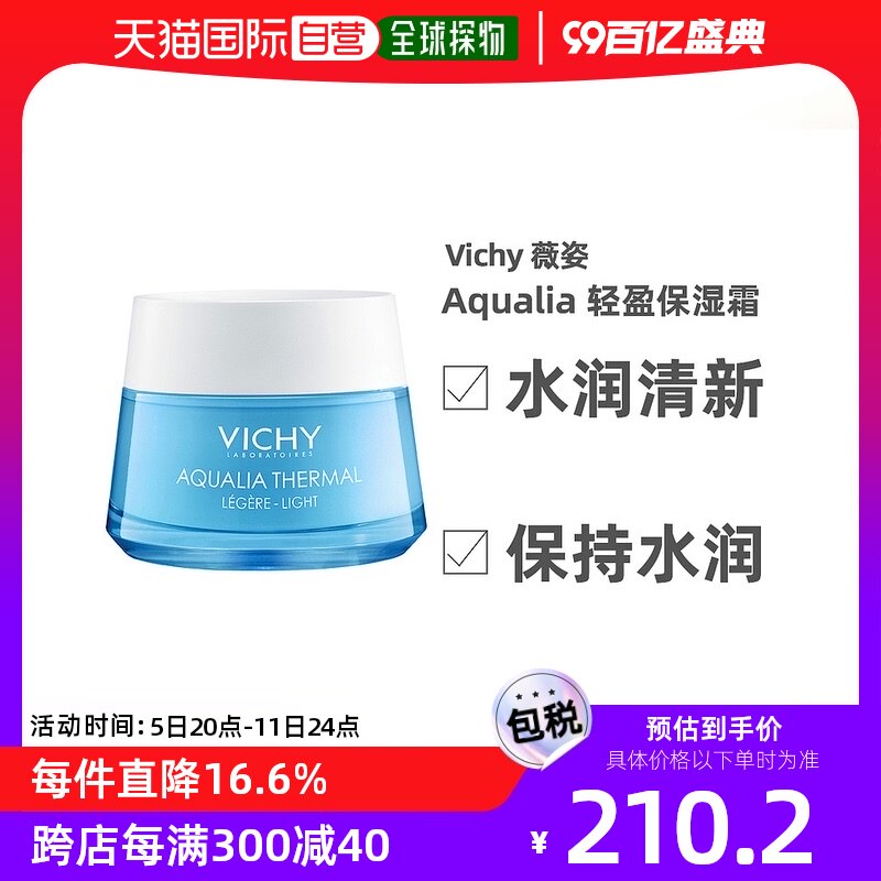 欧洲直邮vichy薇姿补水保湿面霜50ml长效滋润型透明质酸干性肌肤