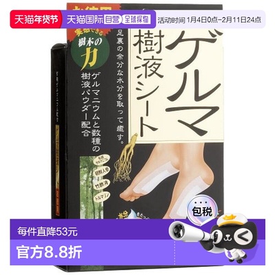 【日本直邮】Cogit寇吉特去湿气脚贴排毒湿气足贴助睡眠加快代谢