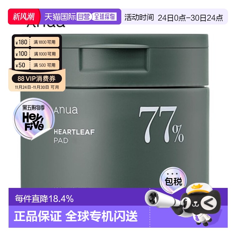 韩国直邮ANUA 鱼腥草77% 补水湿敷舒缓棉片 70片/160ml正品