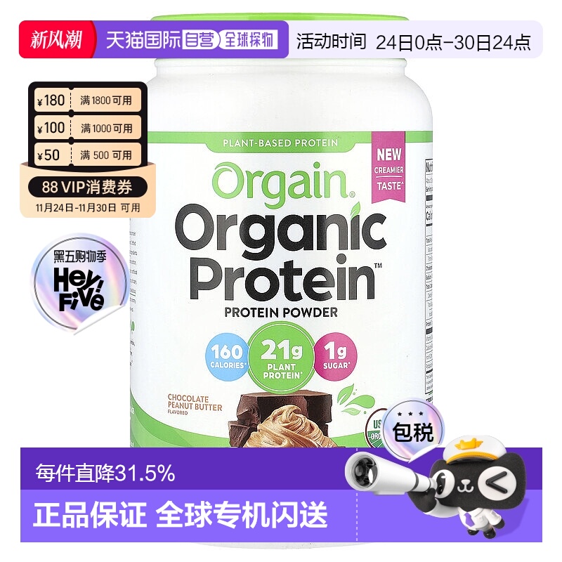 香港直发Orgain有机蛋白质粉植物基巧克力花生酱营养健康921g