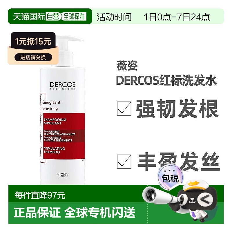 欧洲直邮薇姿DERCOS强韧丰盈防脱红标洗发水200ml丰盈发丝正品