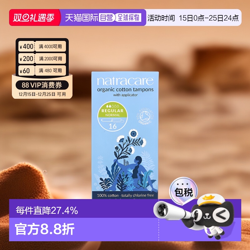香港直邮natracare卫生棉条全塑认可无塑料全棉无氯可降解16正品