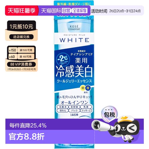 日本直邮kose cosmeport/高丝魅宝  精华正品护肤