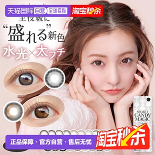 magic日抛美瞳彩色隐形眼镜清透水润2正品 日本直邮Secret candy