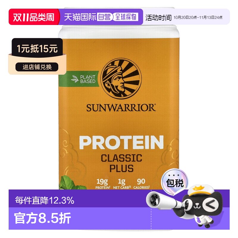 香港直邮香港直发Sunwarrior太阳勇士植物蛋白质混合粉750g原味