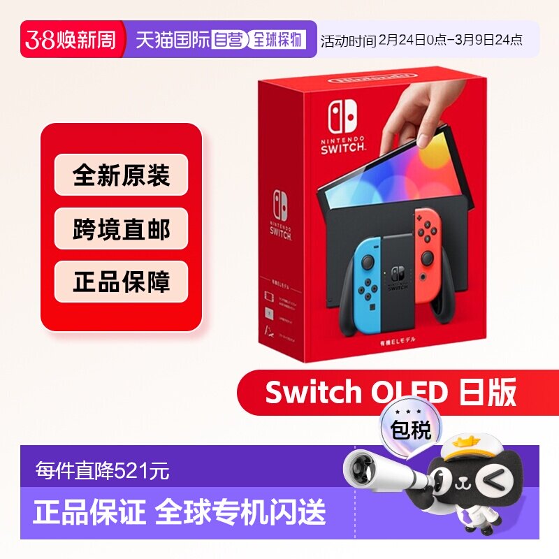 Nintendo任天堂switch NS OLED屏幕7寸红蓝/白色手柄主机