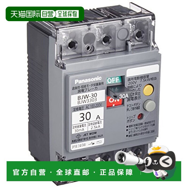 【日本直邮】Panasonic松下 漏电断路器BJW型带OC BJW3303