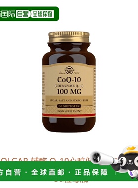 欧洲直邮英国药房SOLGAR辅酶Q-10心脏保护抗氧100MG30粒