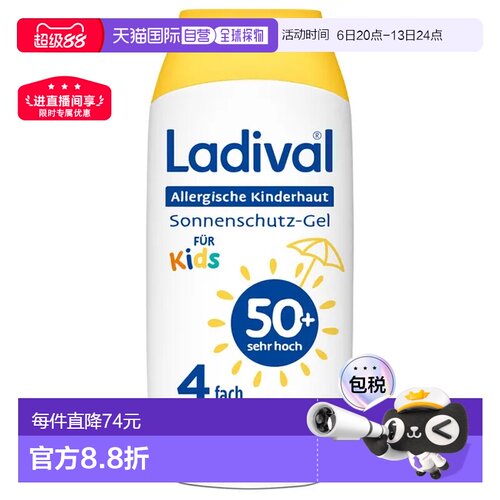 德国Ladival儿童身体50倍防晒凝胶200ml敏感肌紫外线过敏