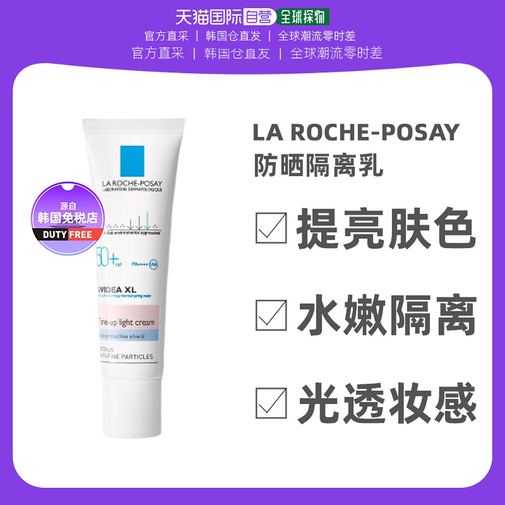 【韩国直邮】La Roche-Posay理肤泉防晒隔离乳妆前乳SPF50+滋润30