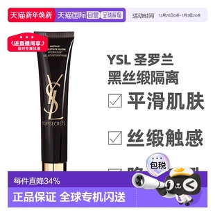 正品 黑丝缎隔离40ml新款 防晒妆前面部隔离霜 圣罗兰 香港直邮YSL