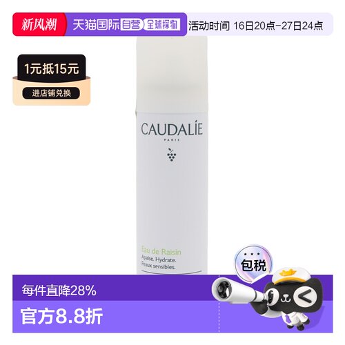 香港直邮Caudalie欧缇丽有机葡萄籽水保湿喷雾 75ml正品