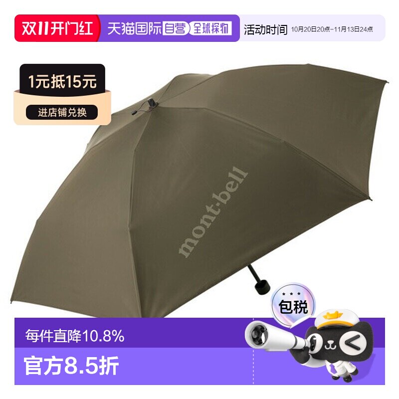 日本直邮mont-bell 男女晴雨伞兼用旅行伞防晒防紫外线 1128751
