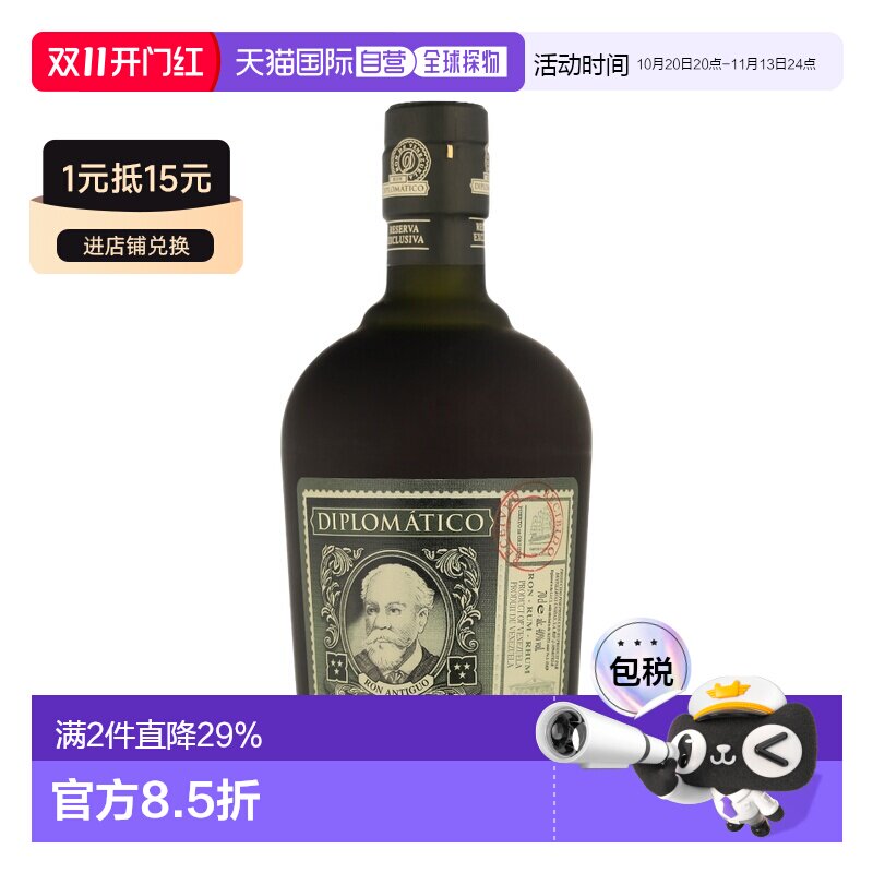 欧洲直邮Diplomático外交官珍藏朗姆酒进口洋酒 40% 700ml
