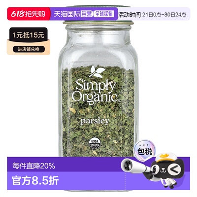 香港直发Simply Organic欧芹调味料有机全粹清爽口味怡人香气7g