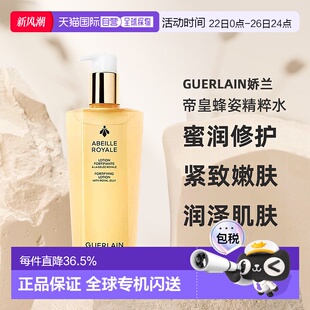 欧洲直邮Guerlain娇兰 帝皇蜂姿蜜润修护精粹水滋养紧致嫩肤正品