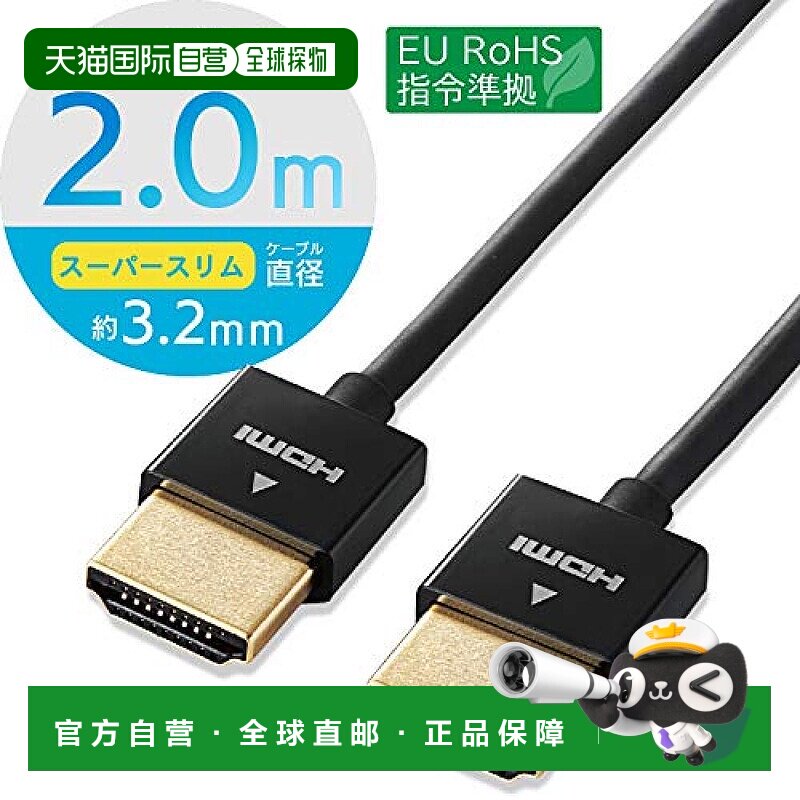 【日本直邮】ELECOM高速HDMI数据线2m 薄4K/3D/支持音频回传 黑
