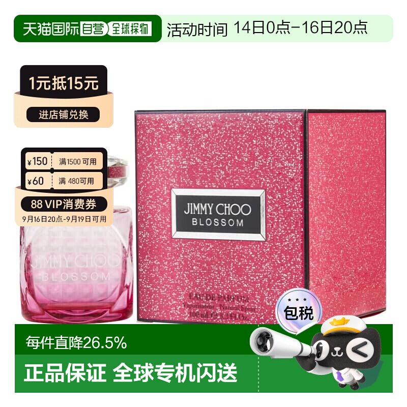 美国直邮jimmychoo女士香水绽放魅力女士香水100ml持久正品花香