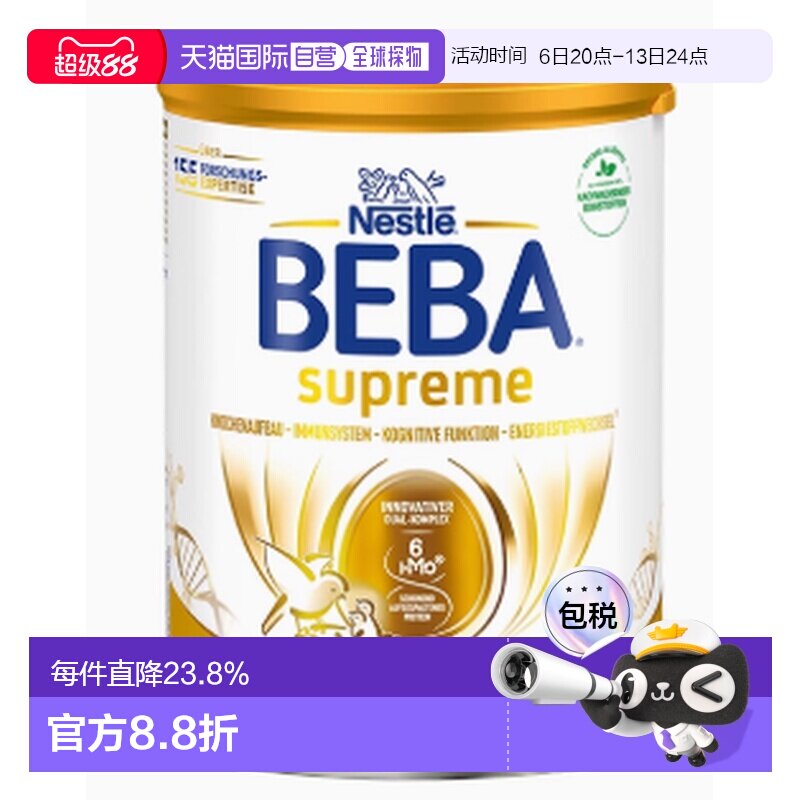 2罐装 欧洲直邮beba雀巢BEBA新版3段婴幼儿牛奶粉800g 0-6个月