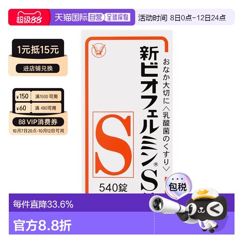日本直邮大正制药新表飞鸣S益生菌调理肠胃乳酸菌540粒/盒