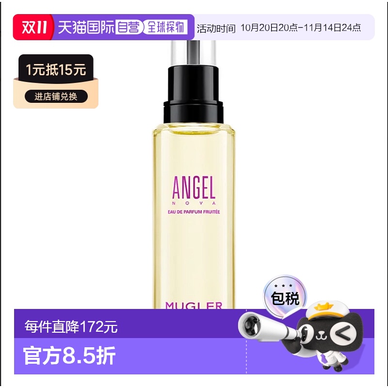 欧洲直邮法国直邮香水MUGLER穆勒ANGEL NOVA 天使新星 EDP 替换装