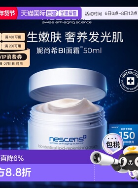 香港直邮nescens妮尚希生物守恒嫩豆腐面霜50ml嫩肤保湿紧致正品