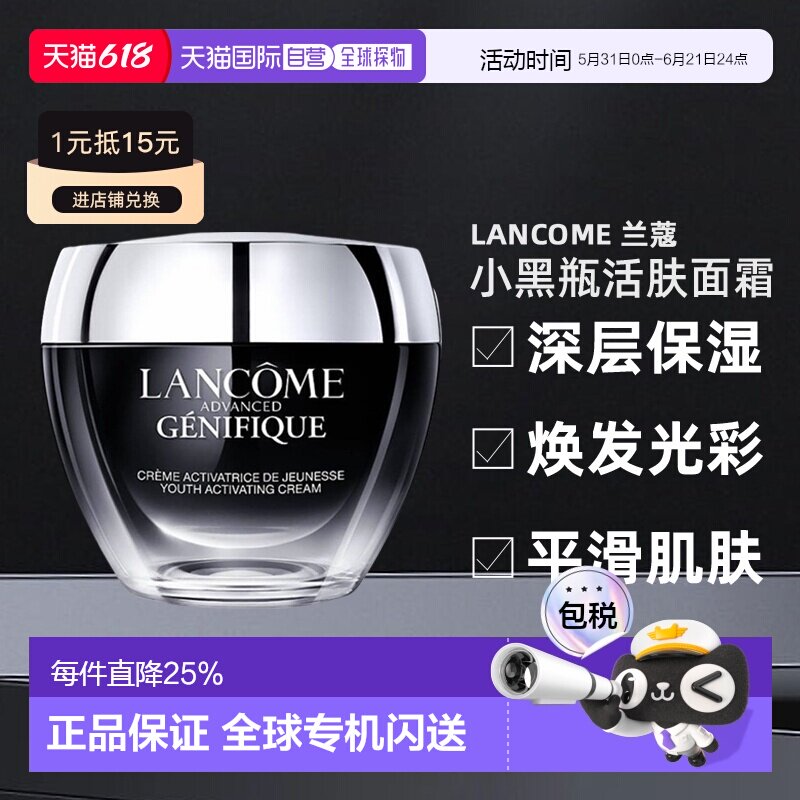 欧洲直邮法国Lancome兰蔻小黑瓶活肤面霜Advanced Genifique正品