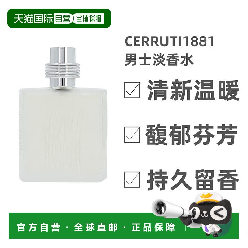 欧洲直邮Cerruti尼诺切瑞蒂男士淡香水清新淡雅持久留香100ml正品