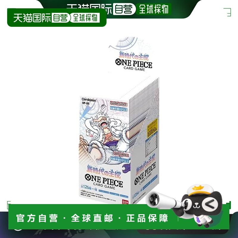 【日本直邮】Bandai万代玩具海贼王卡片游戏 新时代的主角 【OP-0