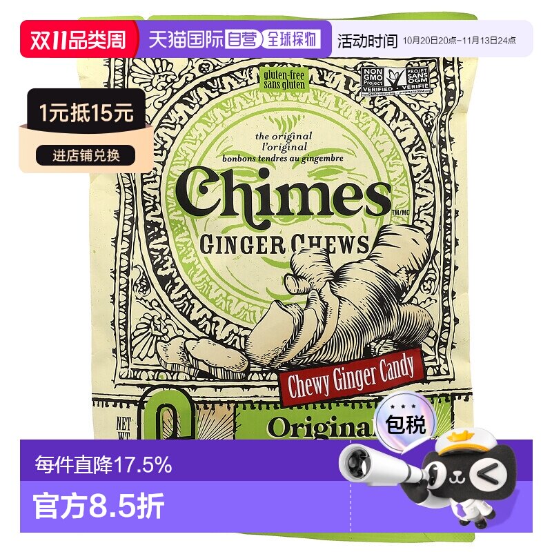 香港直邮香港直发Chimes生姜咀嚼零食原味健康营养物质补充剂142g