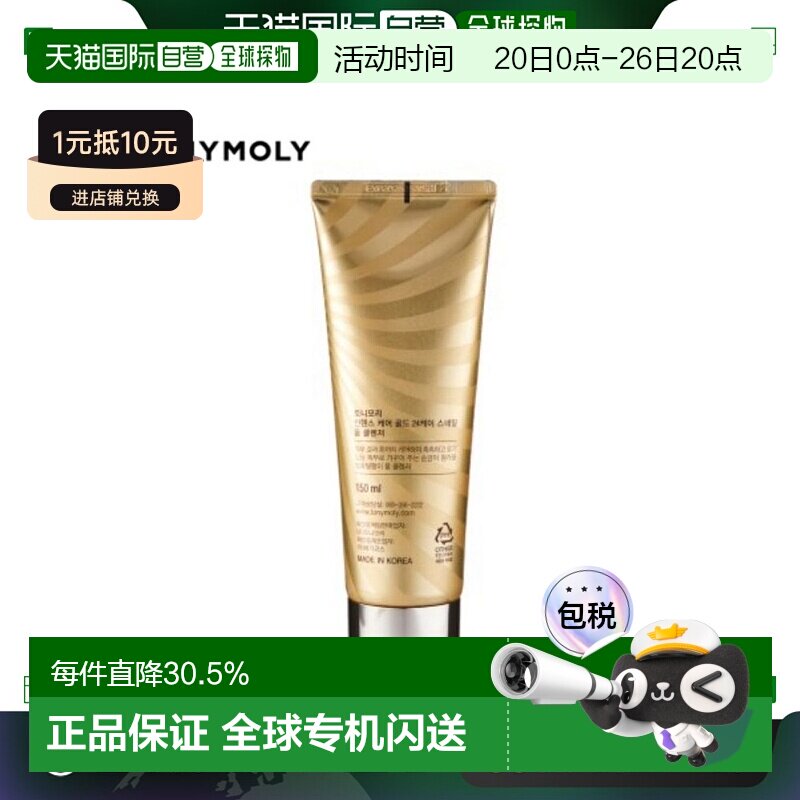 韩国直邮TONYMOLY 托尼魅力24K黄金蜗牛洁面150ml洗面奶正品清洁