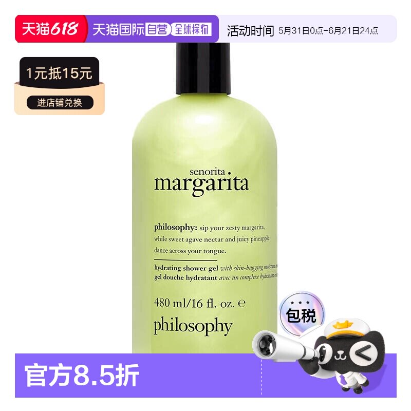 欧洲直邮philosophy肌肤哲理沐浴露Ms.玛格丽特保湿滋养舒缓正品