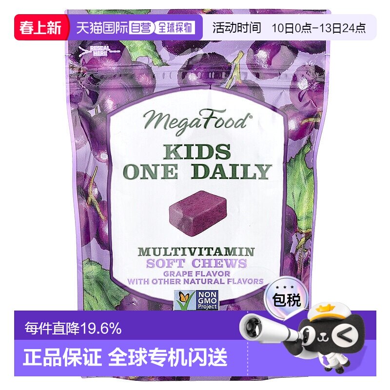 香港直发Megafood儿童多维生素软咀嚼片葡萄味30片蓝莓软糖补充剂