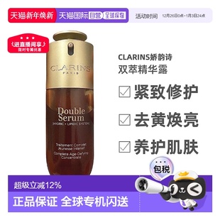 正品 香港直邮Clarins娇韵诗双萃精华露50 第九代 清爽版 100ml