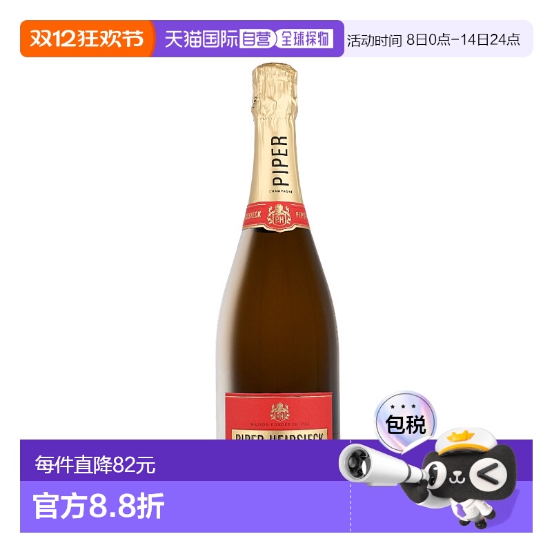 欧洲直邮Piper Heidsieck Cuvee Brut新款