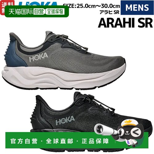 日本直邮HOKA ARAHI SR 男士运动跑步鞋步行鞋适合日常穿着工作和