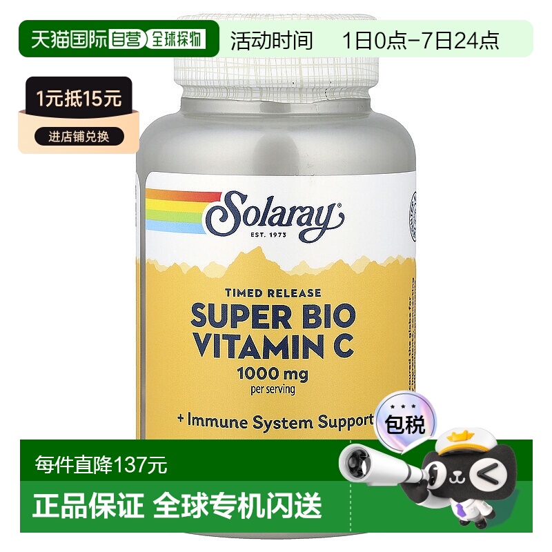 香港直发solaray富含生物维生素C促进血管健康100粒