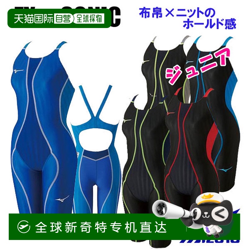 日本直邮Mizuno Swim FX-SONIC 半身紧身裤 青少年半身紧身裤 N2M