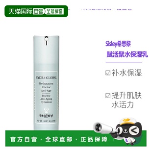 欧洲直邮Sisley希思黎赋活聚水乳40ML补水提升肌肤水活力正品