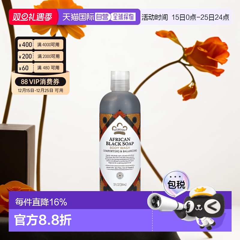 香港直邮nubian heritage沐浴露温和去角质保湿嫩滑肌肤清洁384ml