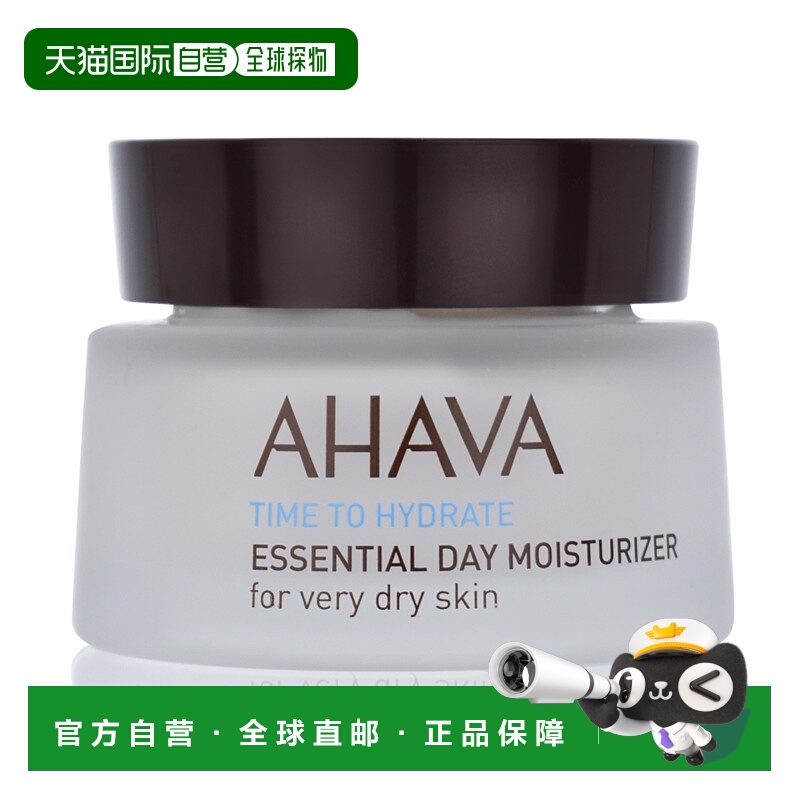 欧洲直邮AHAVA艾哈佛日霜Time To Hydrate保湿乳 50ml正品清爽