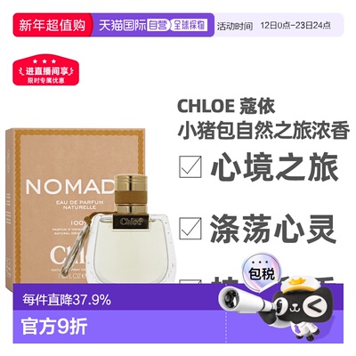 香港直邮Chloe蔻依小猪包自然之旅浓香水自然持久留香50ml正品