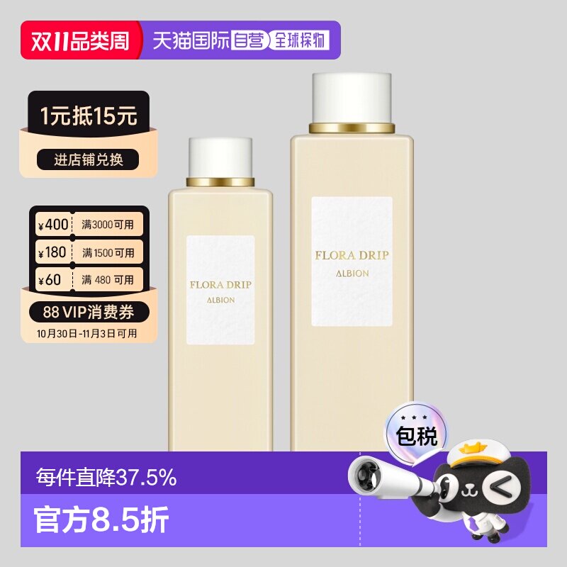 日本直邮Albion奥尔滨白神水精华水80g保湿修护乳液正品专柜
